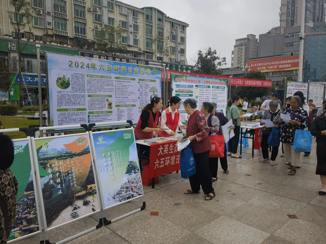 大英县开展“全面推进美丽中国建设”2024年六五环境日环保主题宣传活动（5.jpg