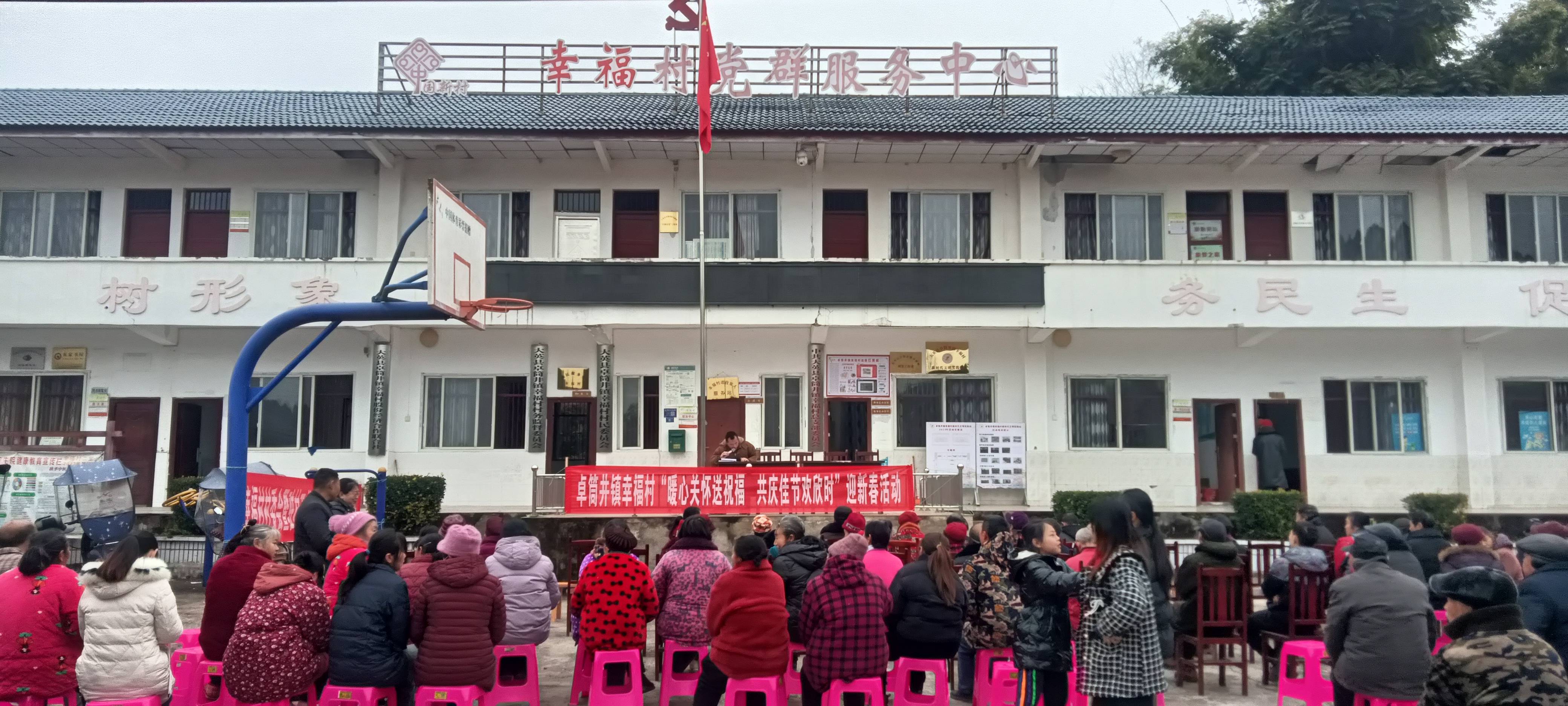2024年2月5日，卓筒井镇幸福村开展“暖心关怀送祝福 共庆佳节欢欣时”迎新春活动.jpg