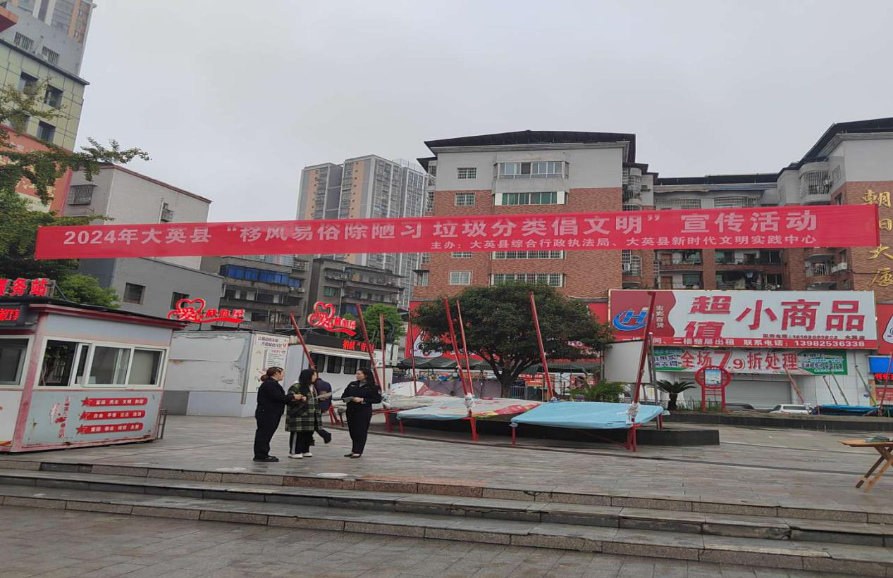 2024年10月21日大英县综合行政执法局、县新时代文明实践中心在朝阳广场开展2024年大英.png