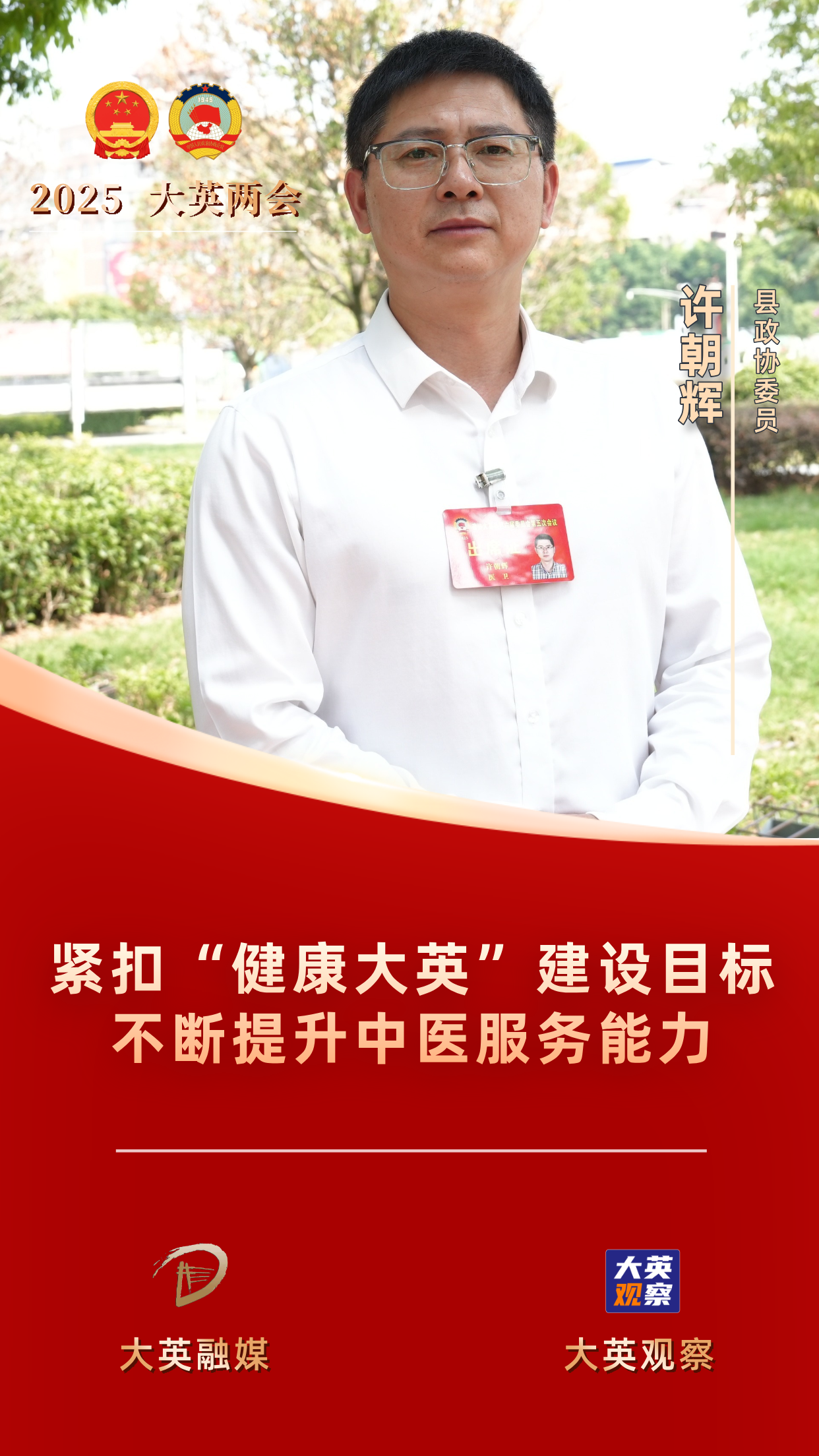 教师节优秀教师表彰海报__2025-05-21 18_50_48.png