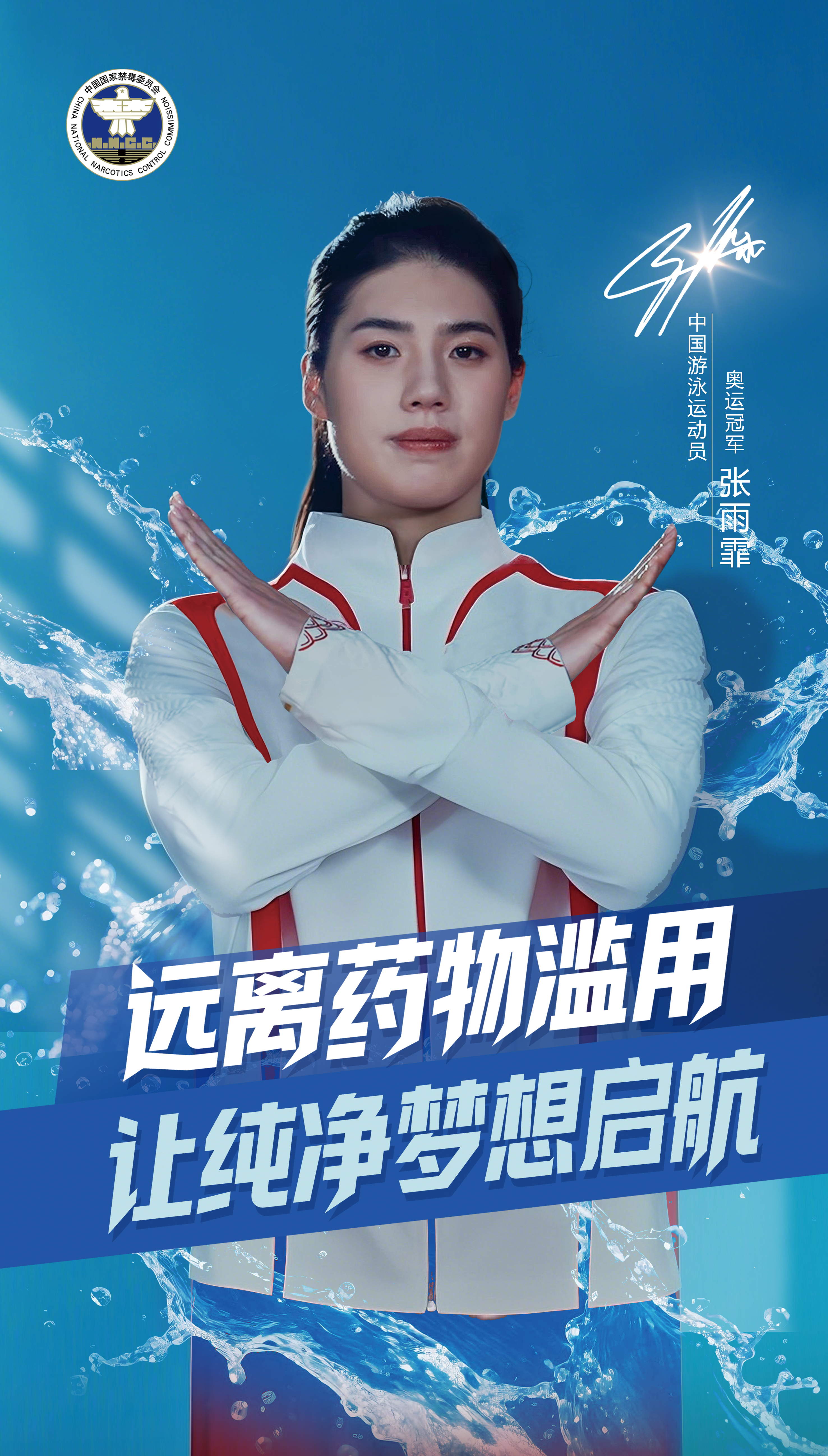 08.中国游泳运动员 张雨霏（竖版海报）.jpg