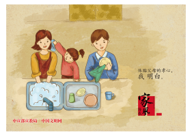 【新时代文明实践公益广告】讲好家庭故事 传承优良家风